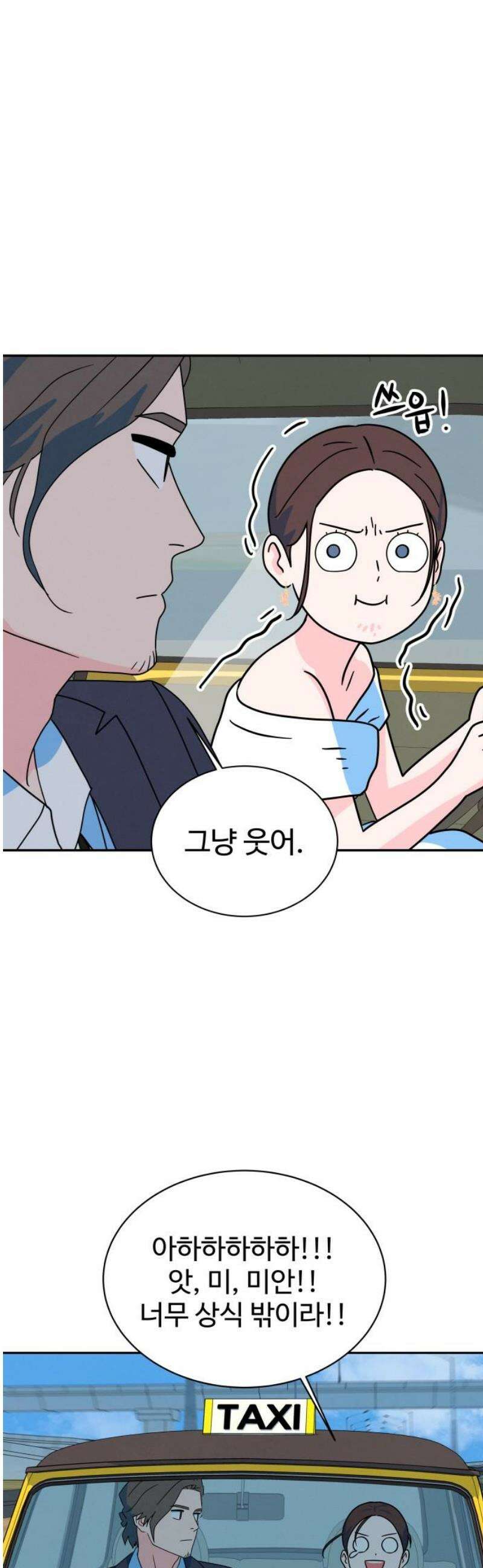 메리지 블루스 25화 42