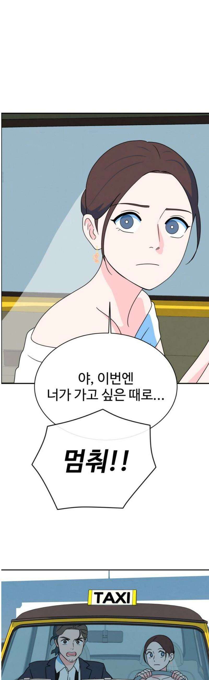 메리지 블루스 25화 44