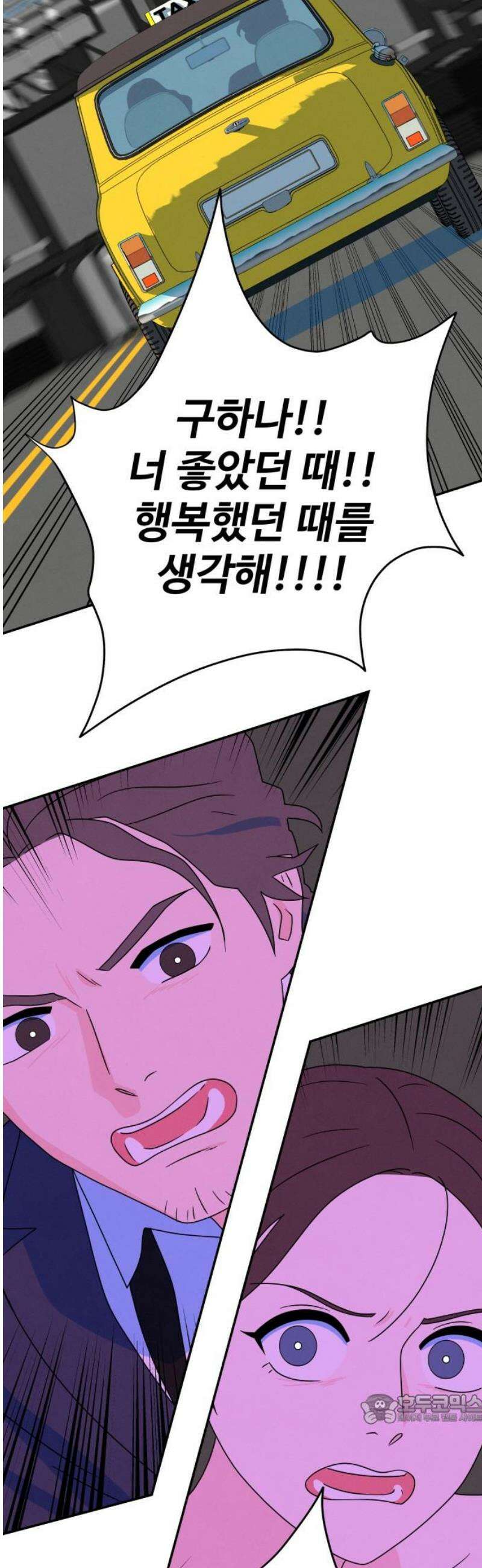 메리지 블루스 25화 49