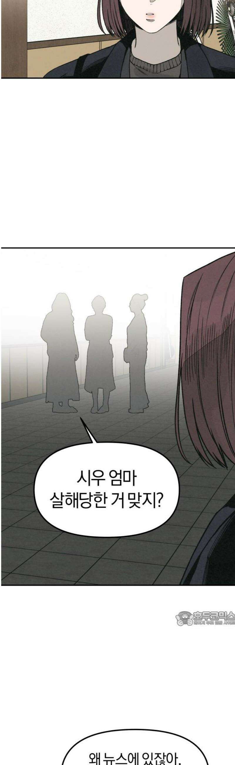 당신의 살인을 위하여 15화 2