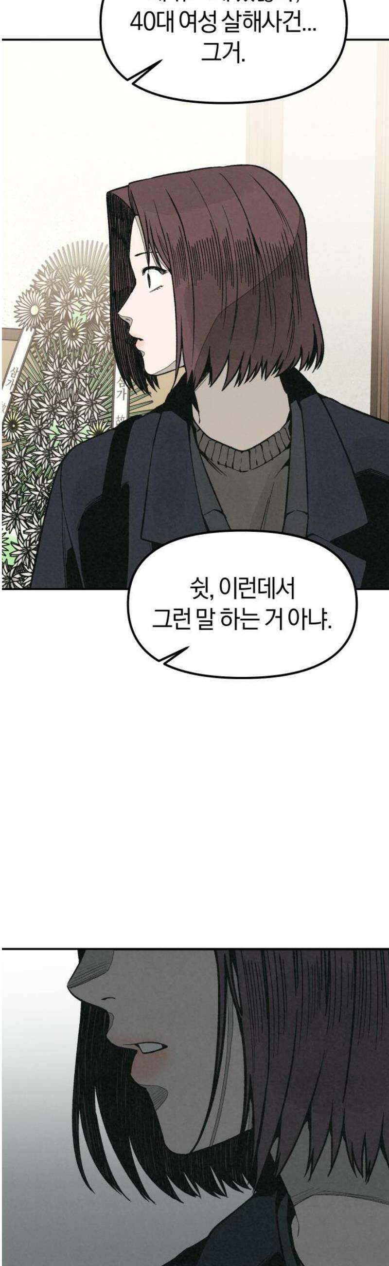 당신의 살인을 위하여 15화 3