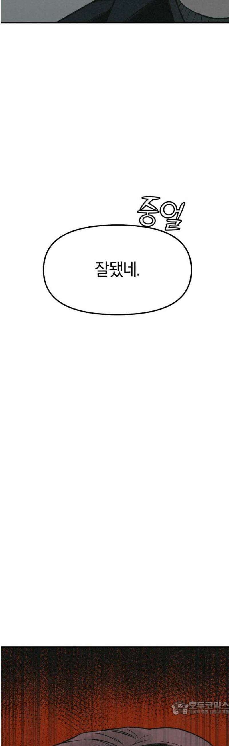 당신의 살인을 위하여 15화 4