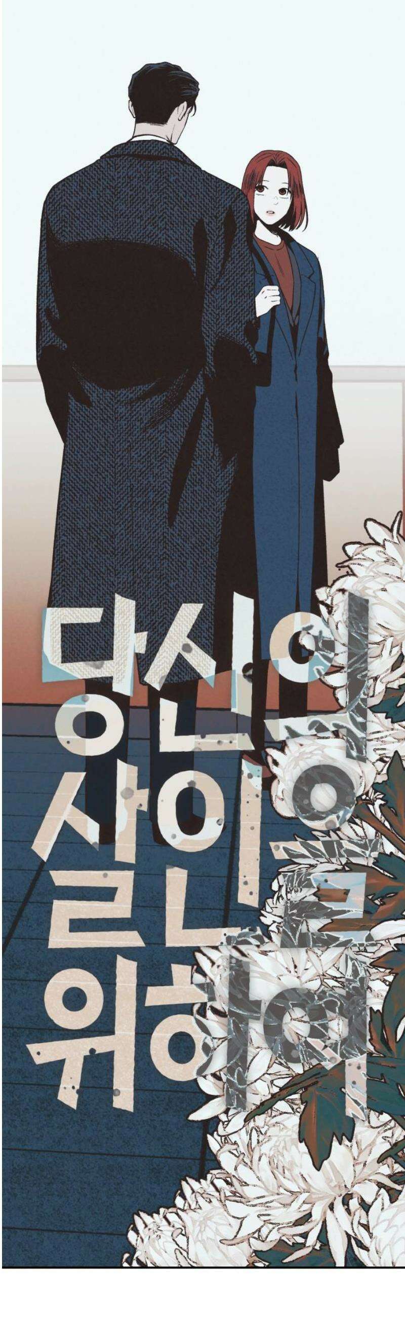 당신의 살인을 위하여 15화 8