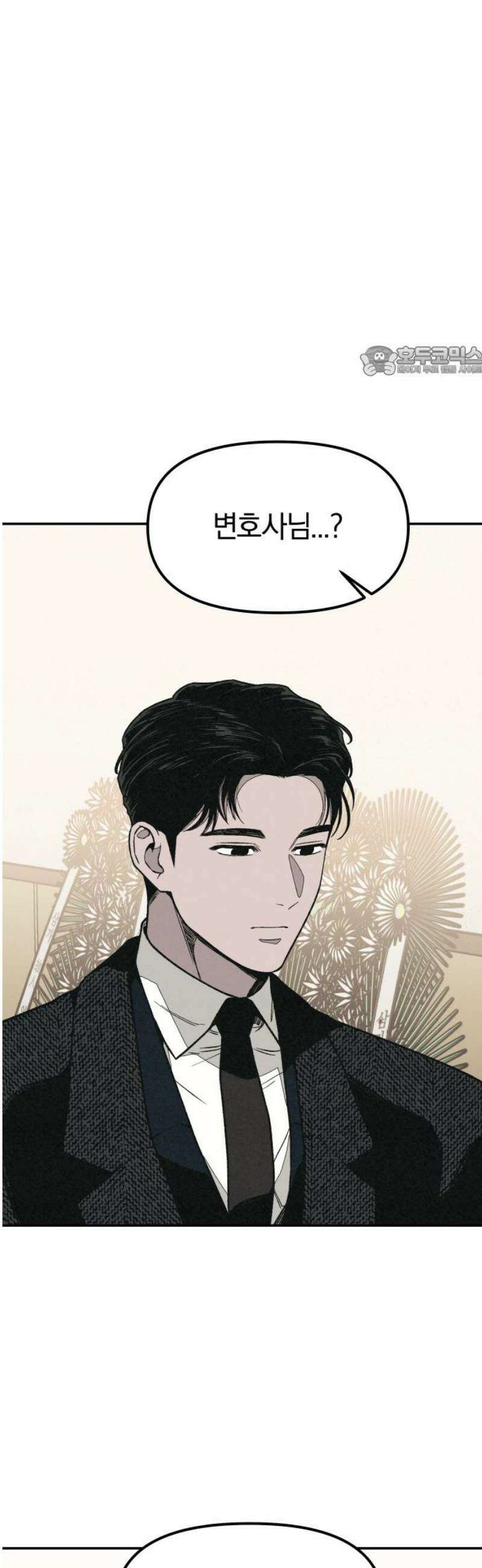 당신의 살인을 위하여 15화 9