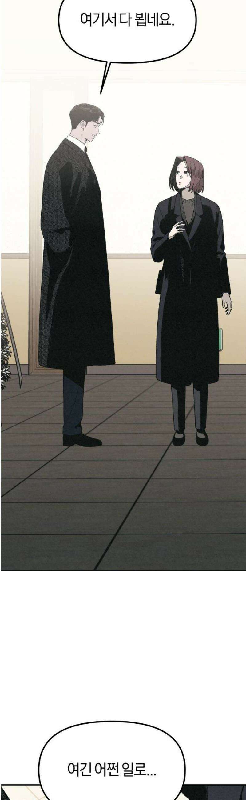 당신의 살인을 위하여 15화 10