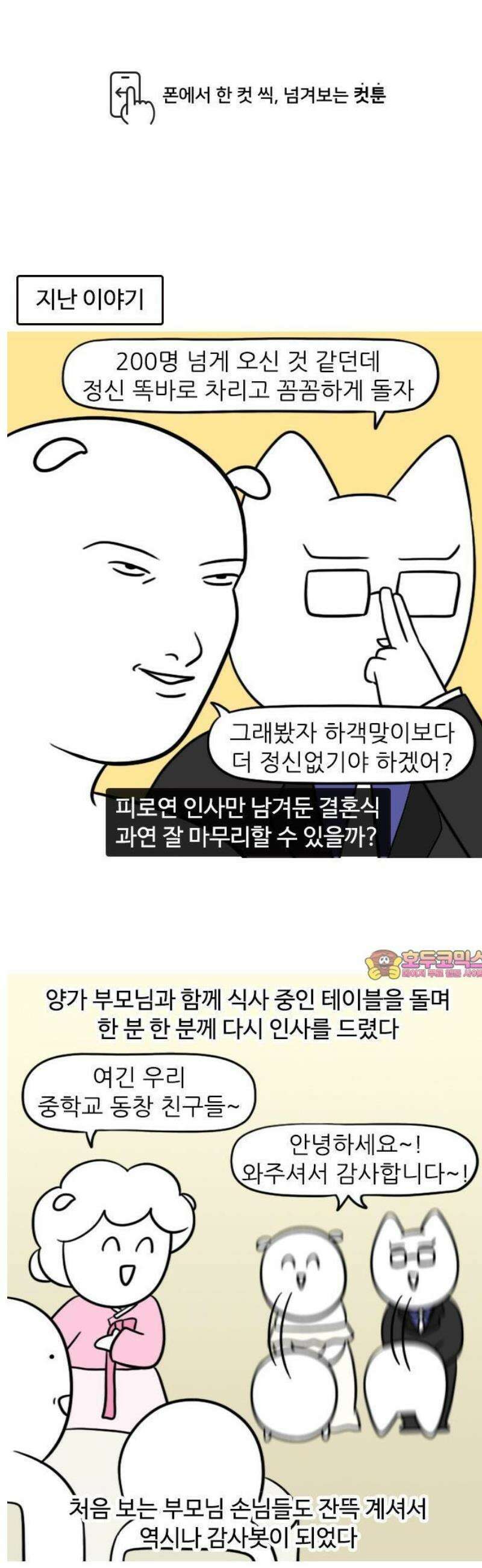 육아일기 29화 결혼식(5) 1