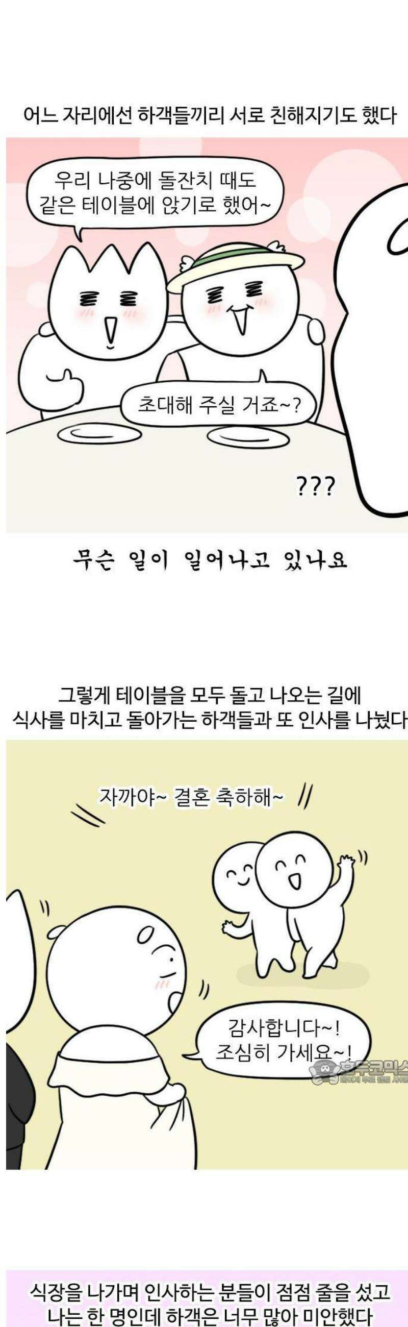 육아일기 29화 결혼식(5) 2