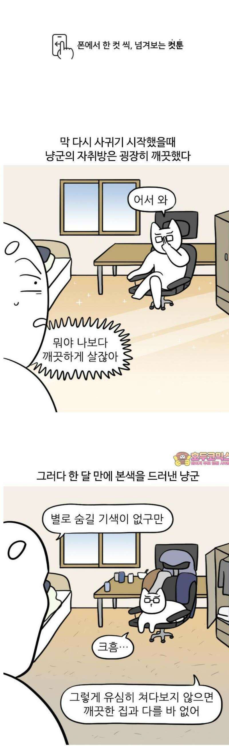 육아일기 36화 그렇게 하는 거 아닌데 1