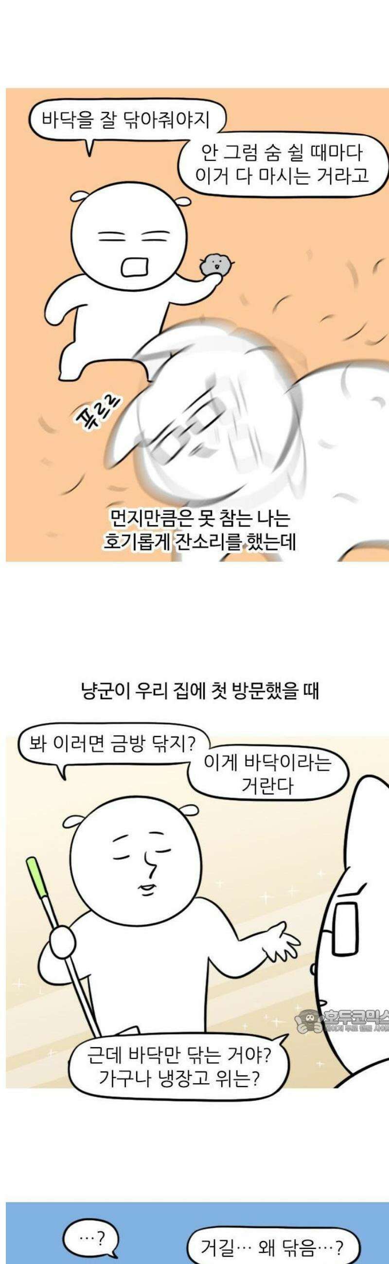 육아일기 36화 그렇게 하는 거 아닌데 2