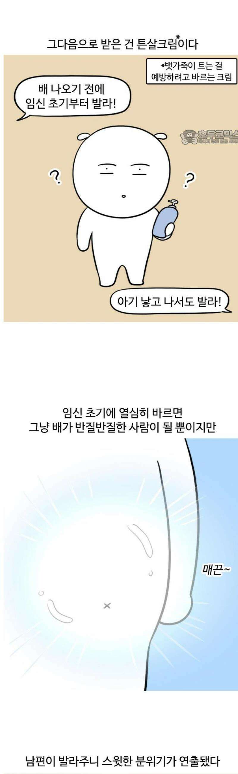 육아일기 56화 임산부 용품 2