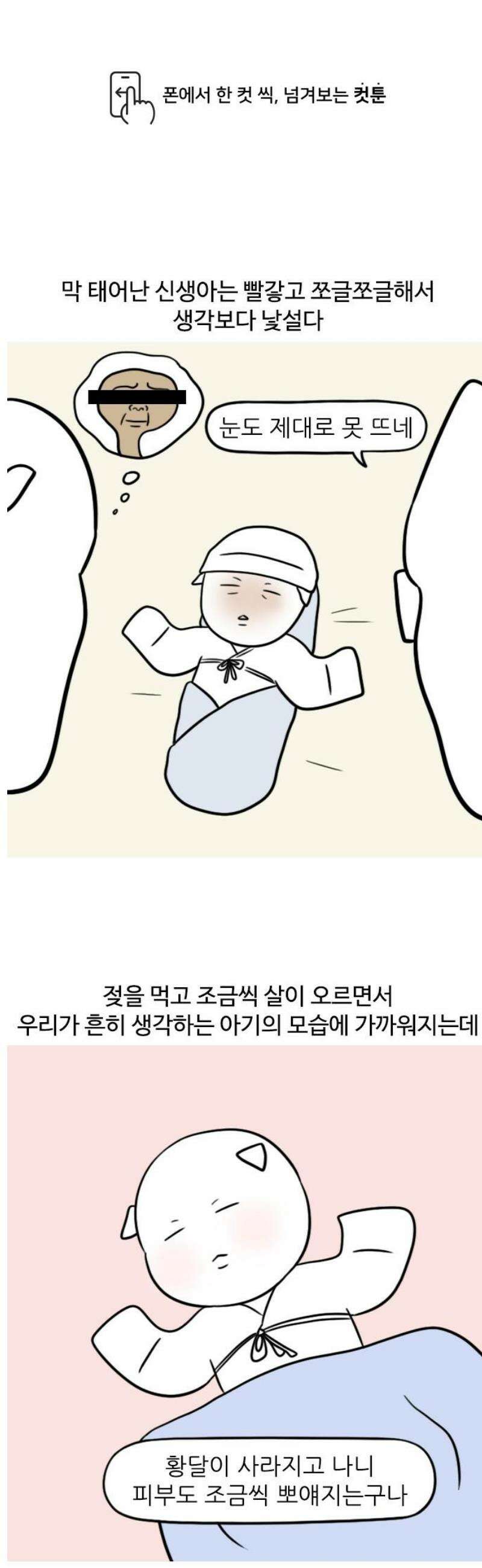 육아일기 75화 신생아의 신비 1