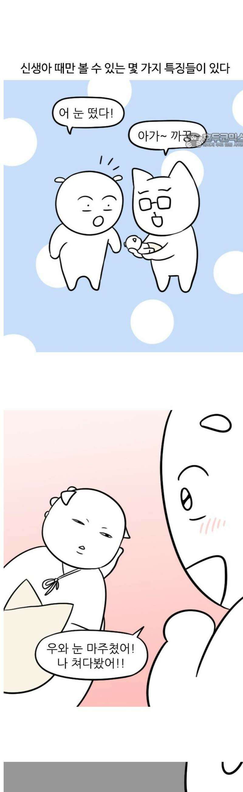 육아일기 75화 신생아의 신비 2