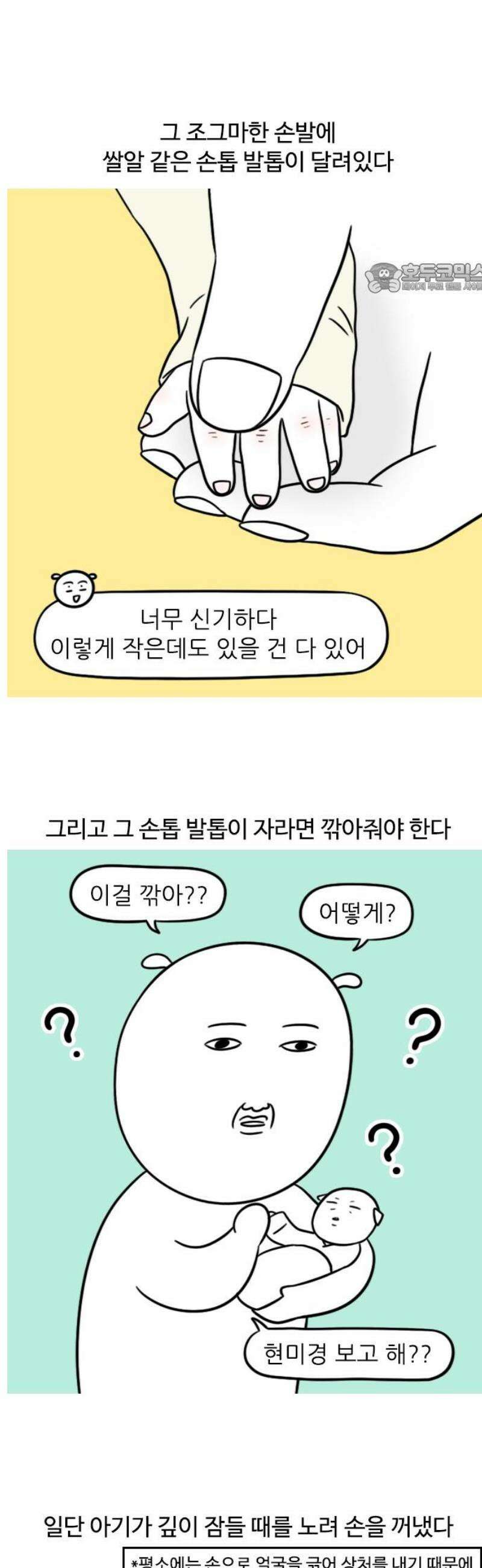 육아일기 80화 아기 손톱과 아기 코딱지 2