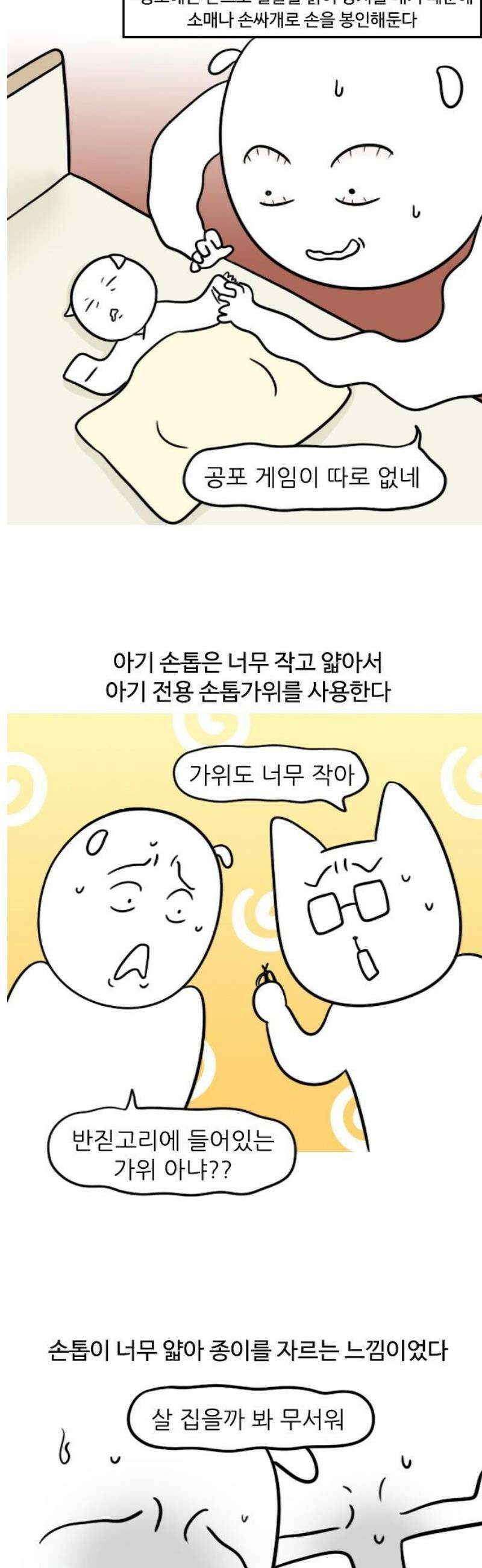 육아일기 80화 아기 손톱과 아기 코딱지 3