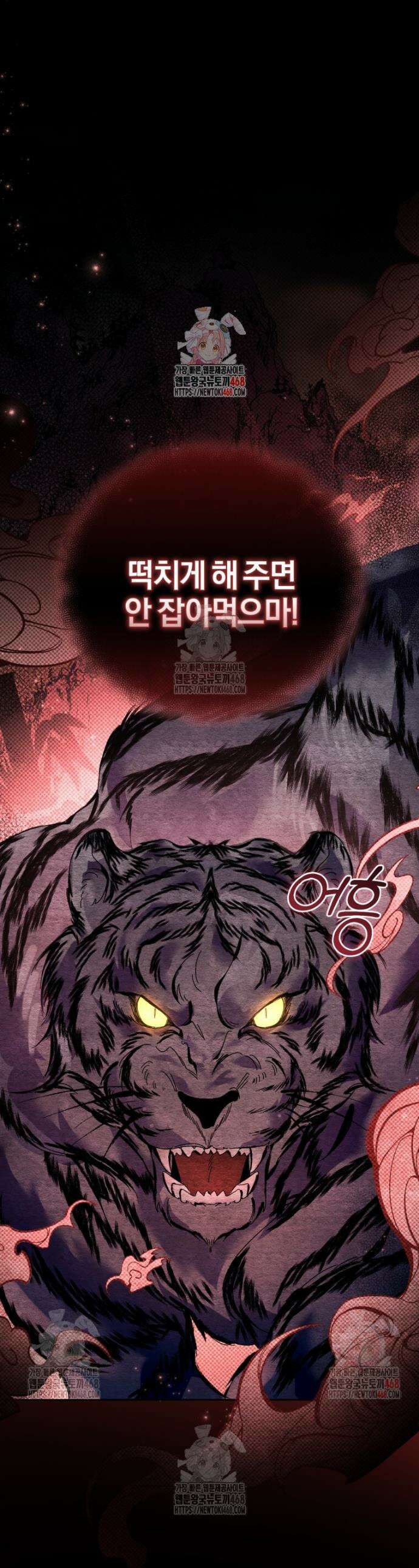 고전에서의 떡 활용법 호랑이를 중심으로 1화 1