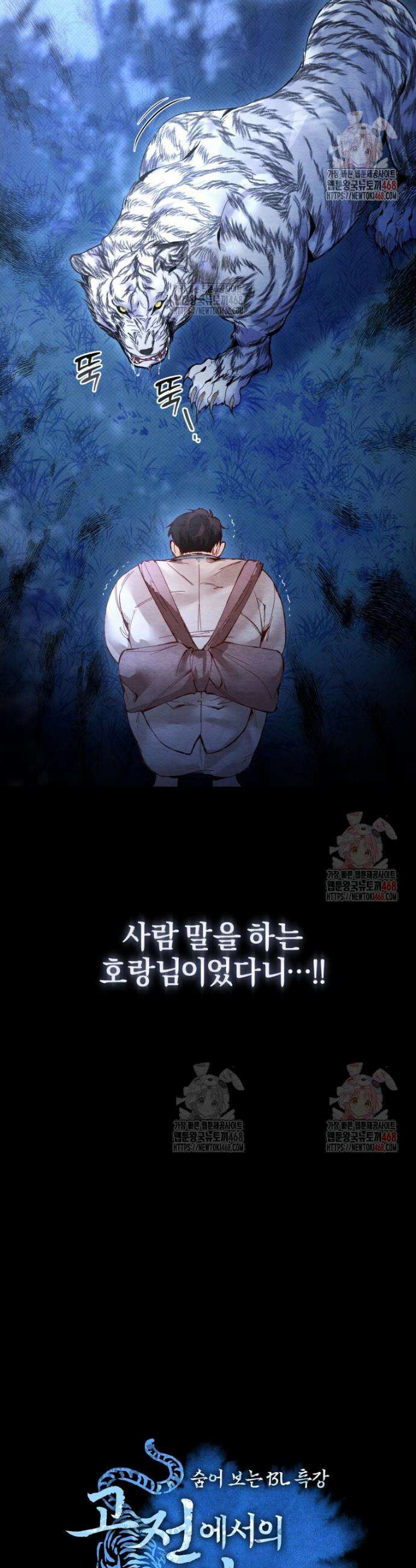 고전에서의 떡 활용법 호랑이를 중심으로 1화 4