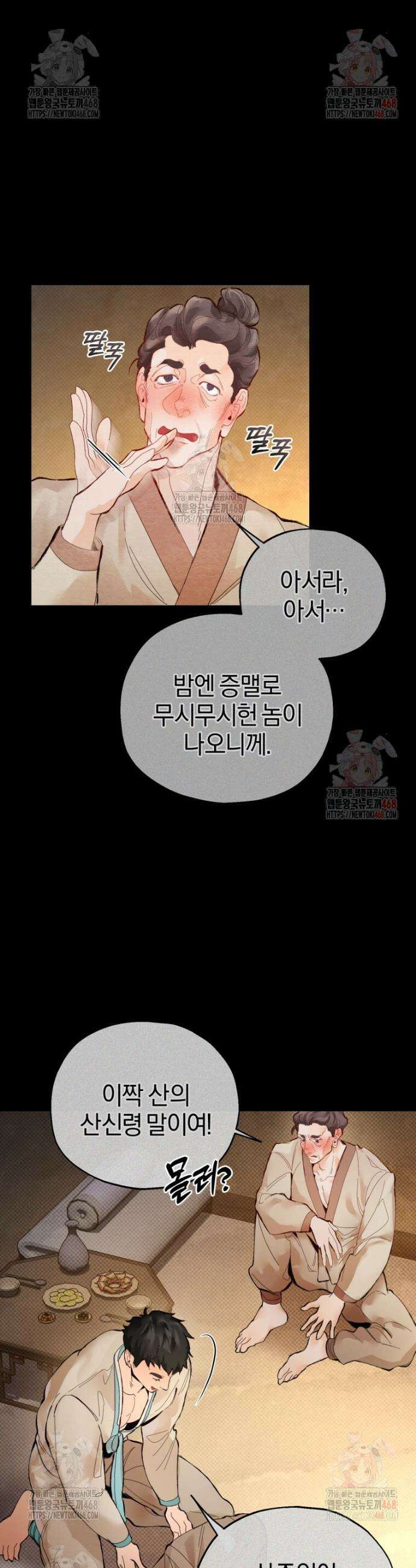 고전에서의 떡 활용법 호랑이를 중심으로 1화 6
