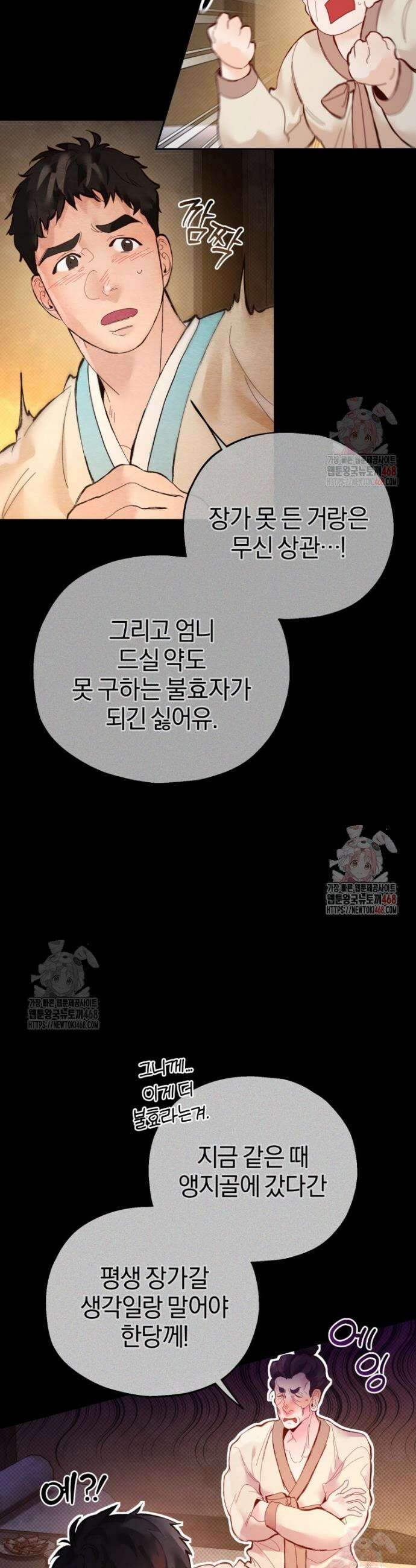 고전에서의 떡 활용법 호랑이를 중심으로 1화 8