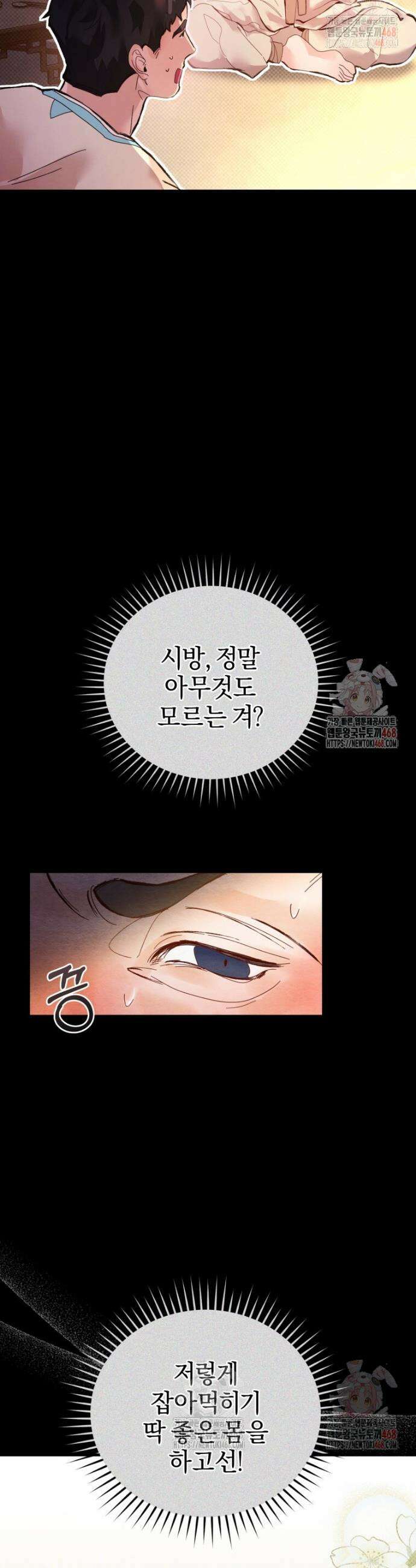 고전에서의 떡 활용법 호랑이를 중심으로 1화 9