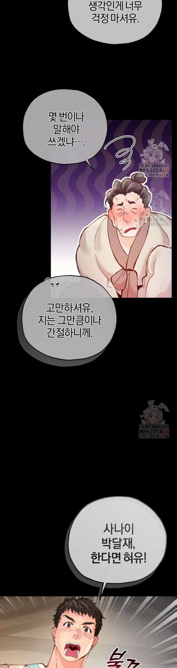고전에서의 떡 활용법 호랑이를 중심으로 1화 11
