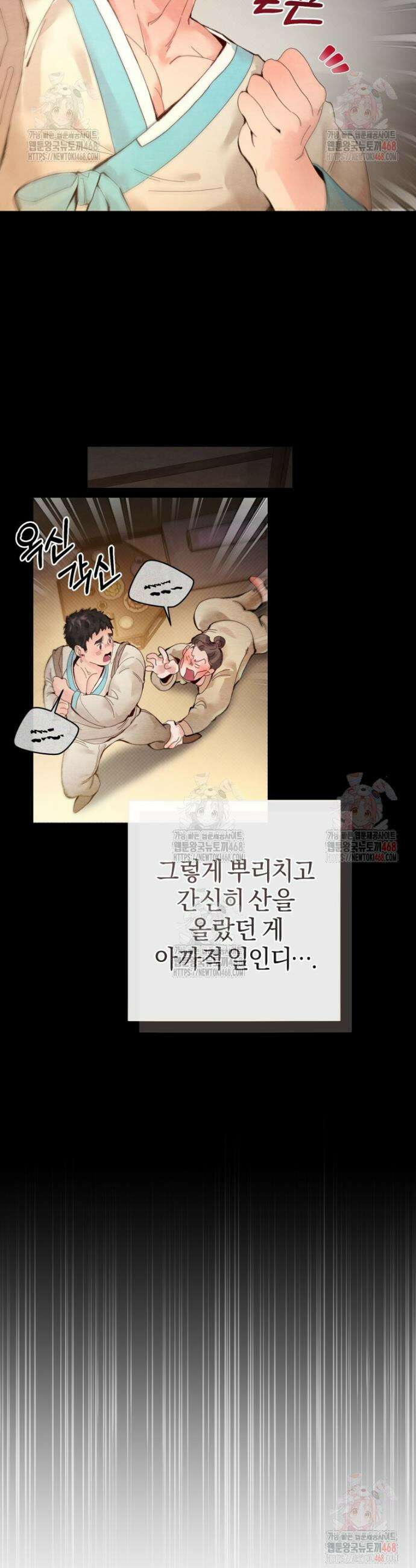 고전에서의 떡 활용법 호랑이를 중심으로 1화 12