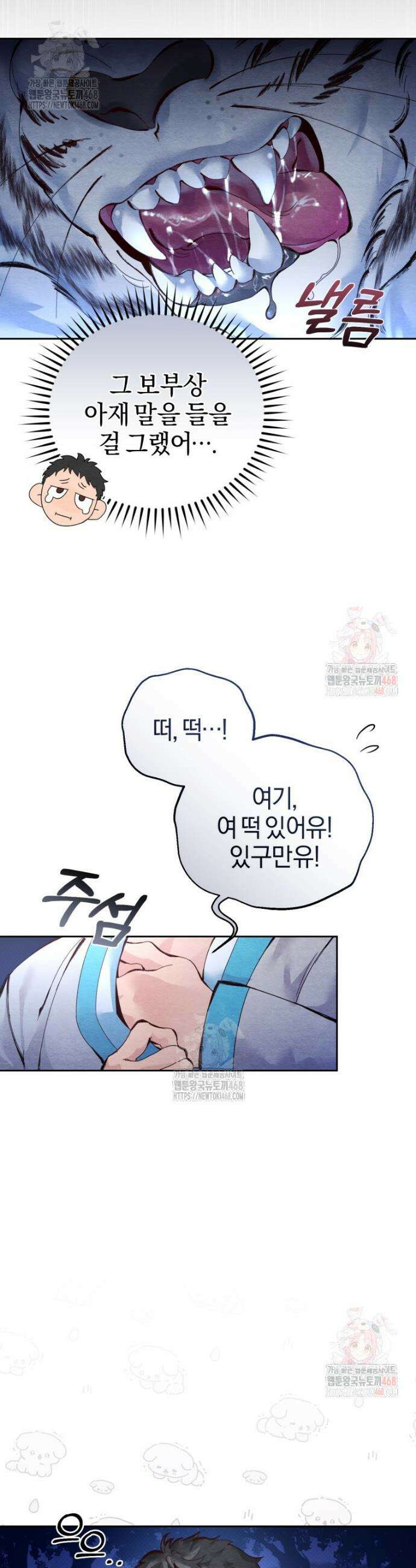 고전에서의 떡 활용법 호랑이를 중심으로 1화 13