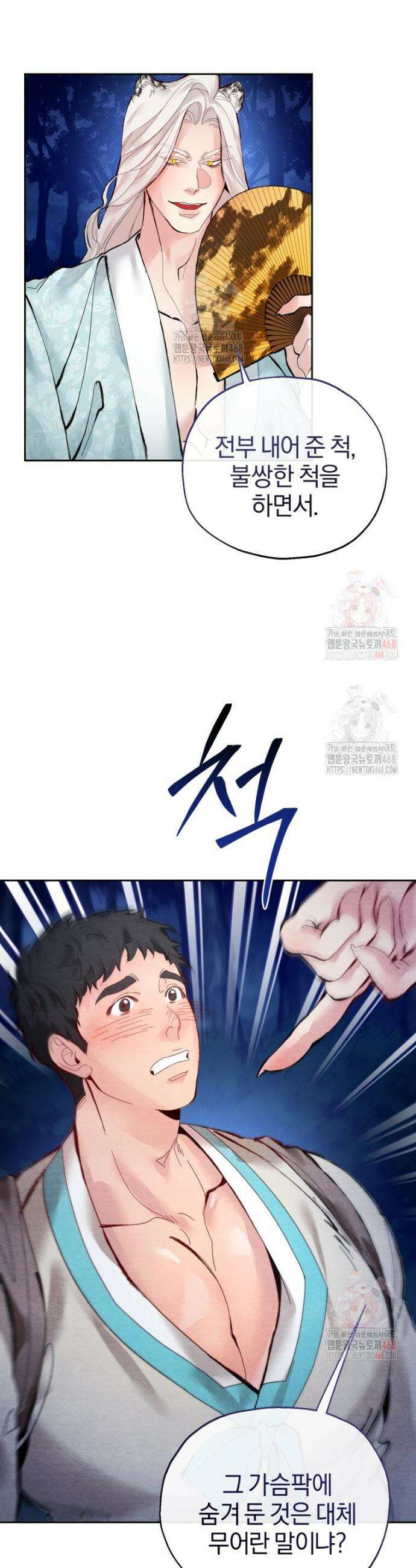 고전에서의 떡 활용법 호랑이를 중심으로 1화 19