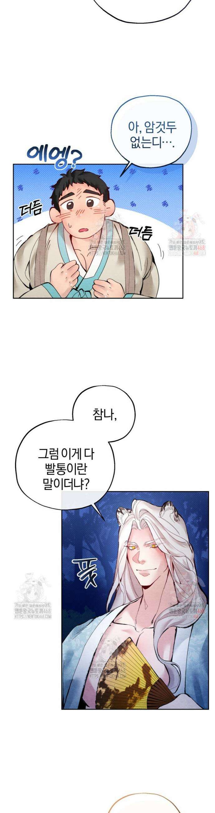 고전에서의 떡 활용법 호랑이를 중심으로 1화 20
