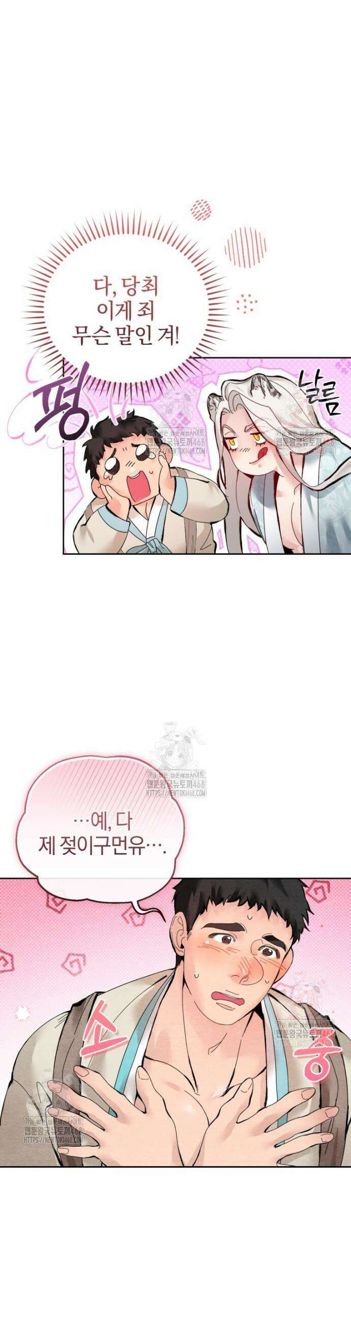 고전에서의 떡 활용법 호랑이를 중심으로 1화 22