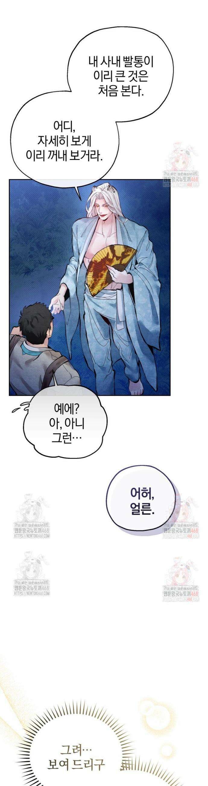 고전에서의 떡 활용법 호랑이를 중심으로 1화 23