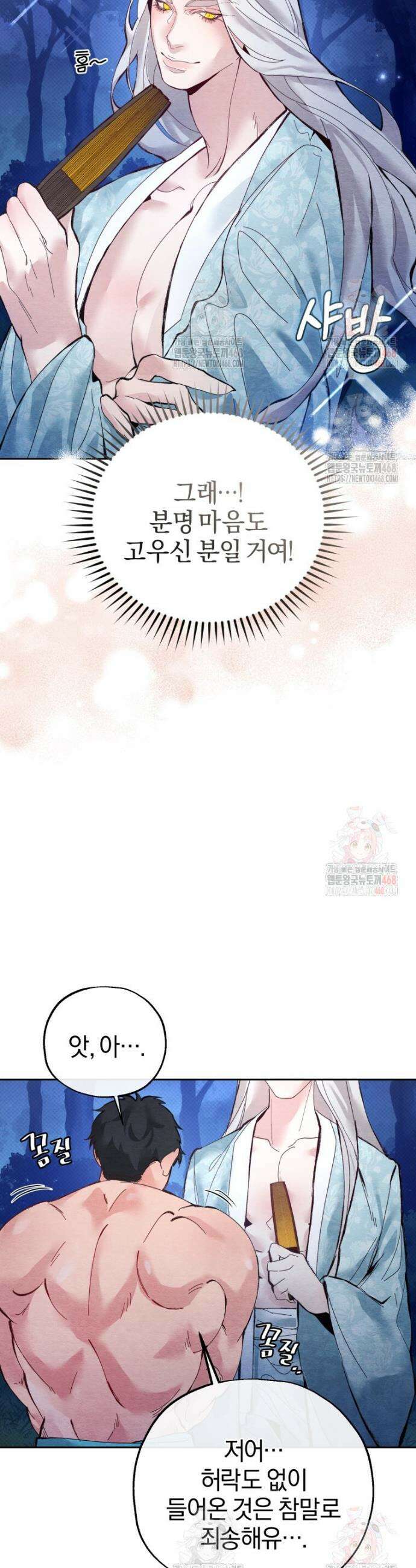 고전에서의 떡 활용법 호랑이를 중심으로 1화 28