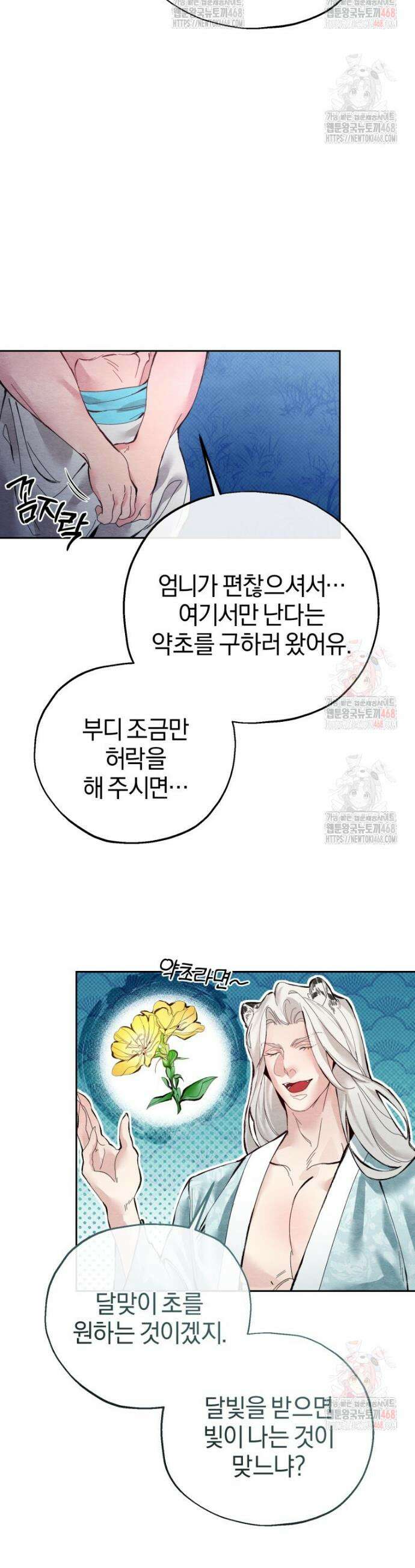 고전에서의 떡 활용법 호랑이를 중심으로 1화 29