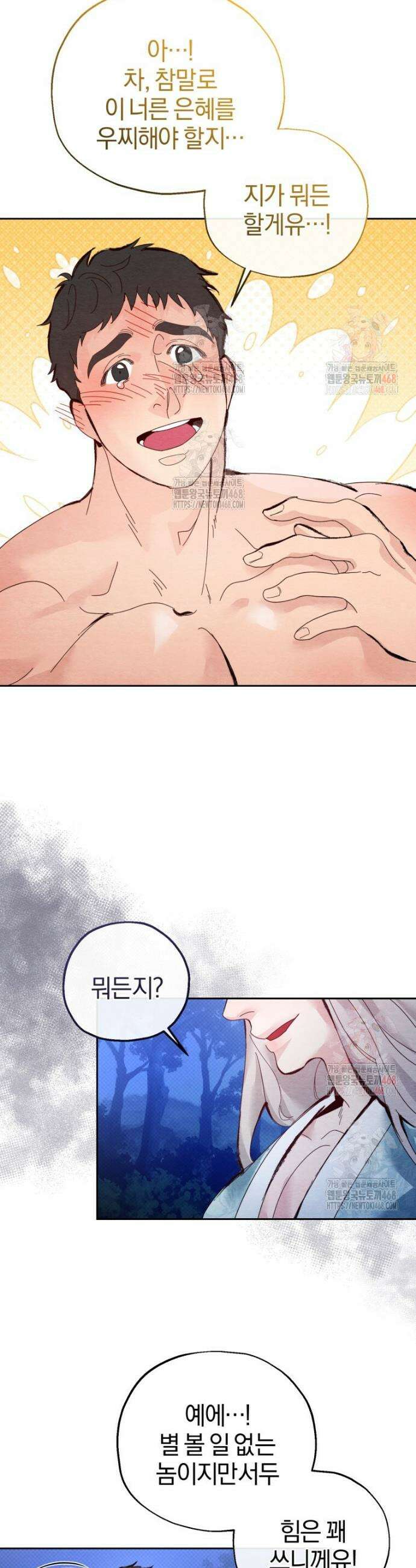 고전에서의 떡 활용법 호랑이를 중심으로 1화 31