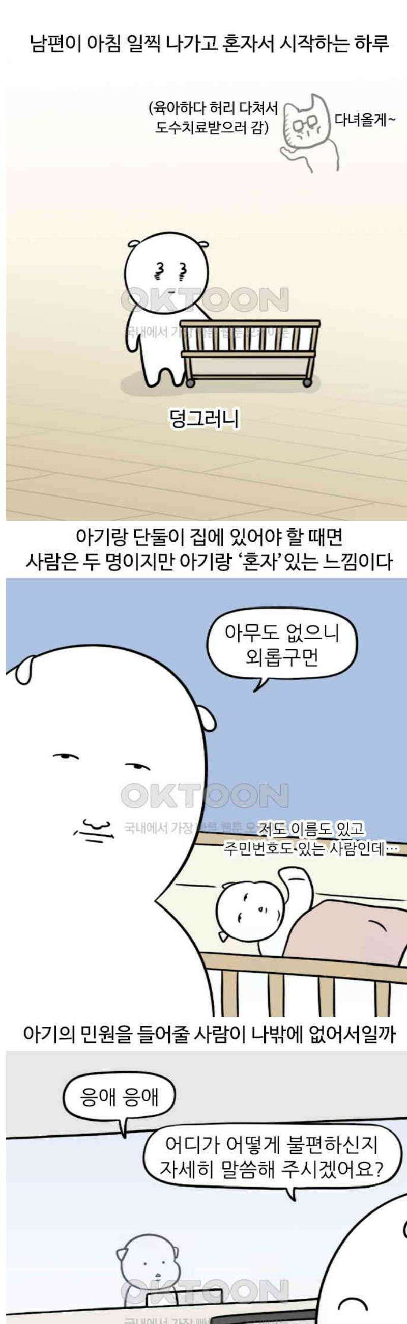 육아일기 88화 얼마나 익숙해졌나 1