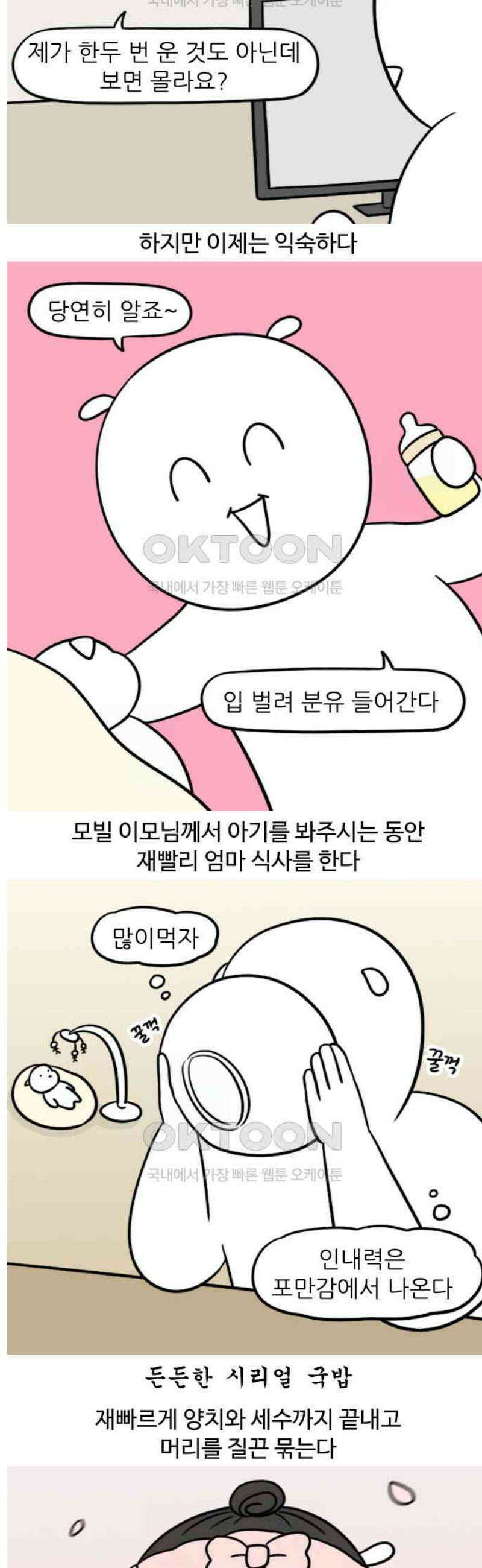 육아일기 88화 얼마나 익숙해졌나 2