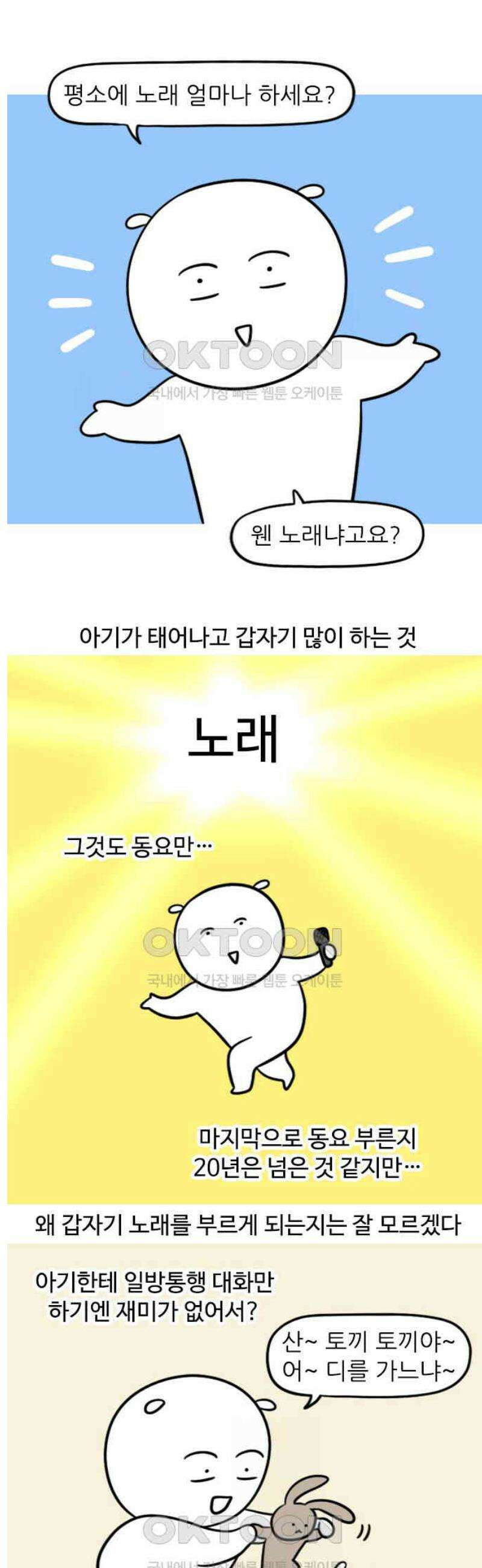육아일기 98화 입만 열면 노래 1