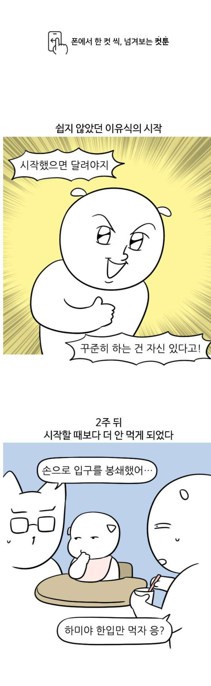 육아일기 103화 이유식 안 먹어 1