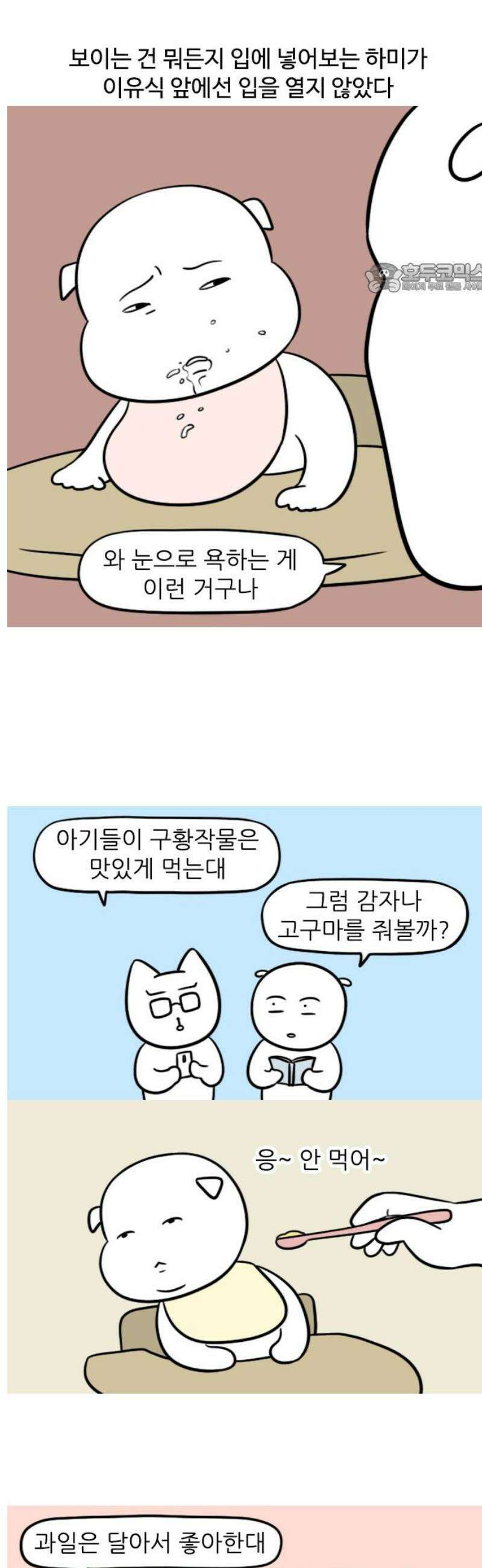 육아일기 103화 이유식 안 먹어 2