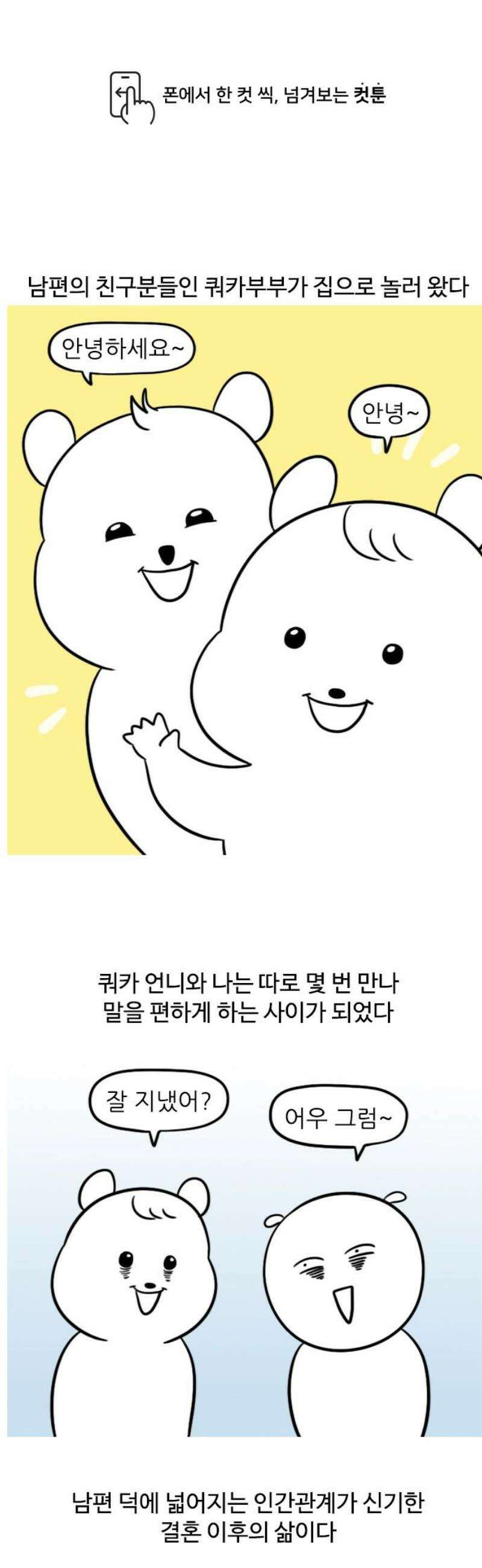 육아일기 113화 아기 손님의 방문 1