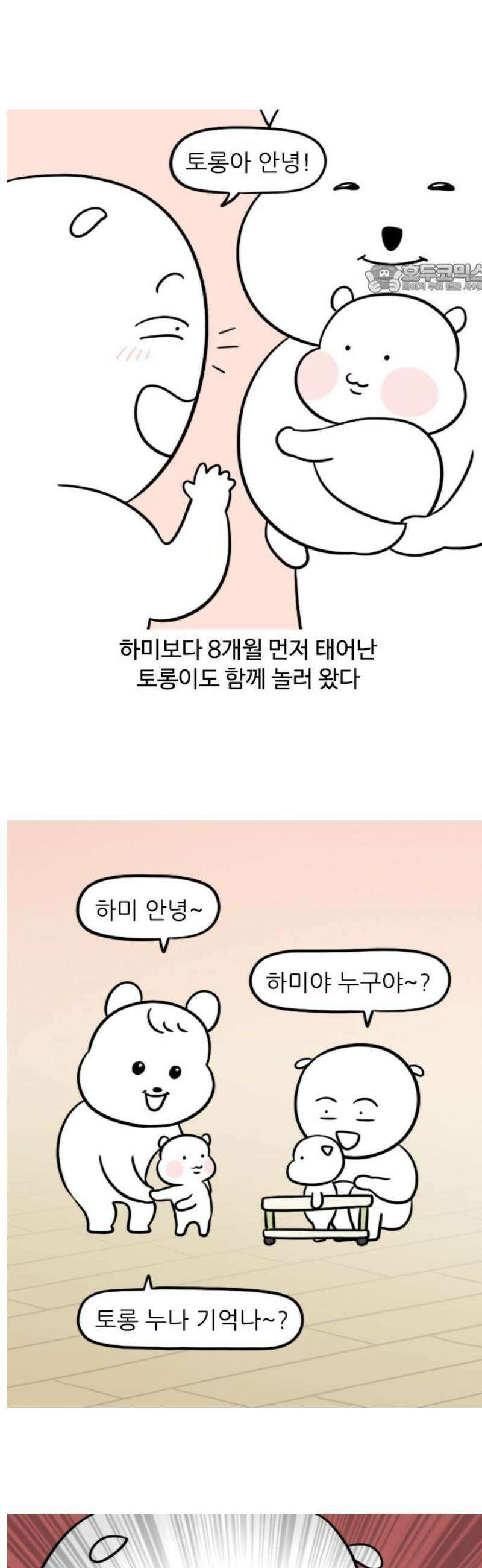 육아일기 113화 아기 손님의 방문 2