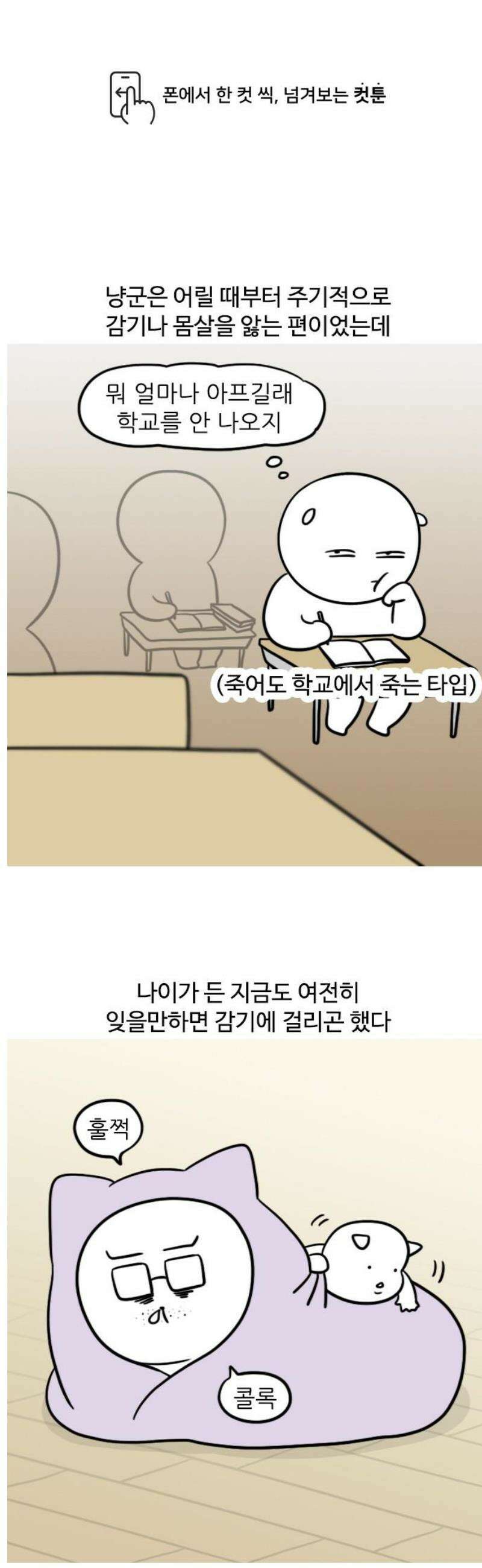 육아일기 118화 감기(1) 1