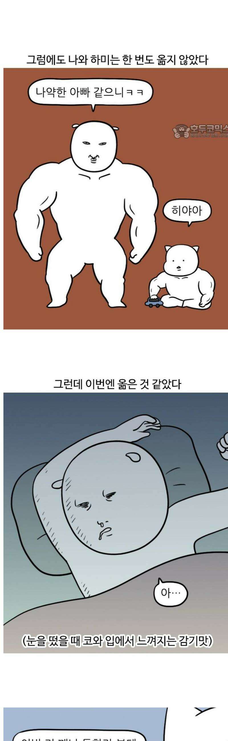 육아일기 118화 감기(1) 2
