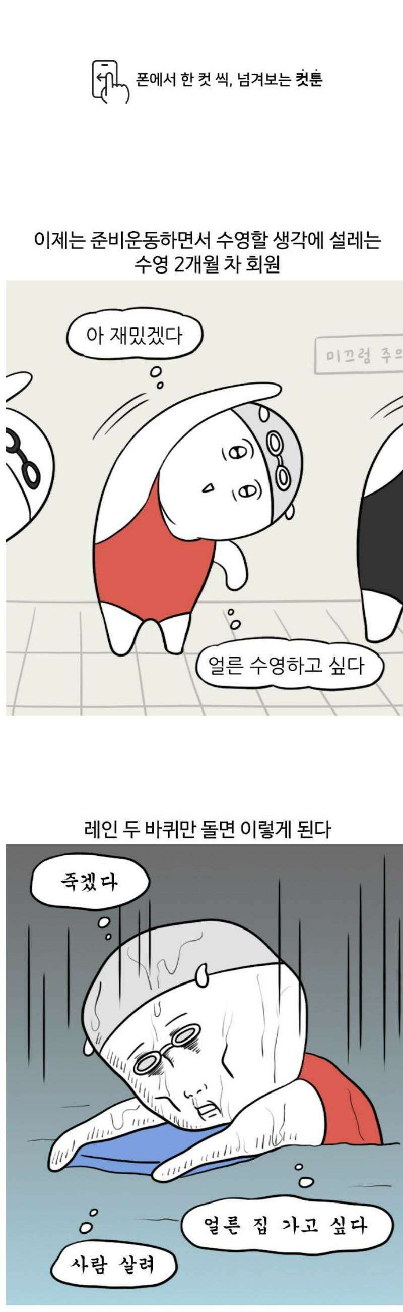 육아일기 128화 수영(2) 1