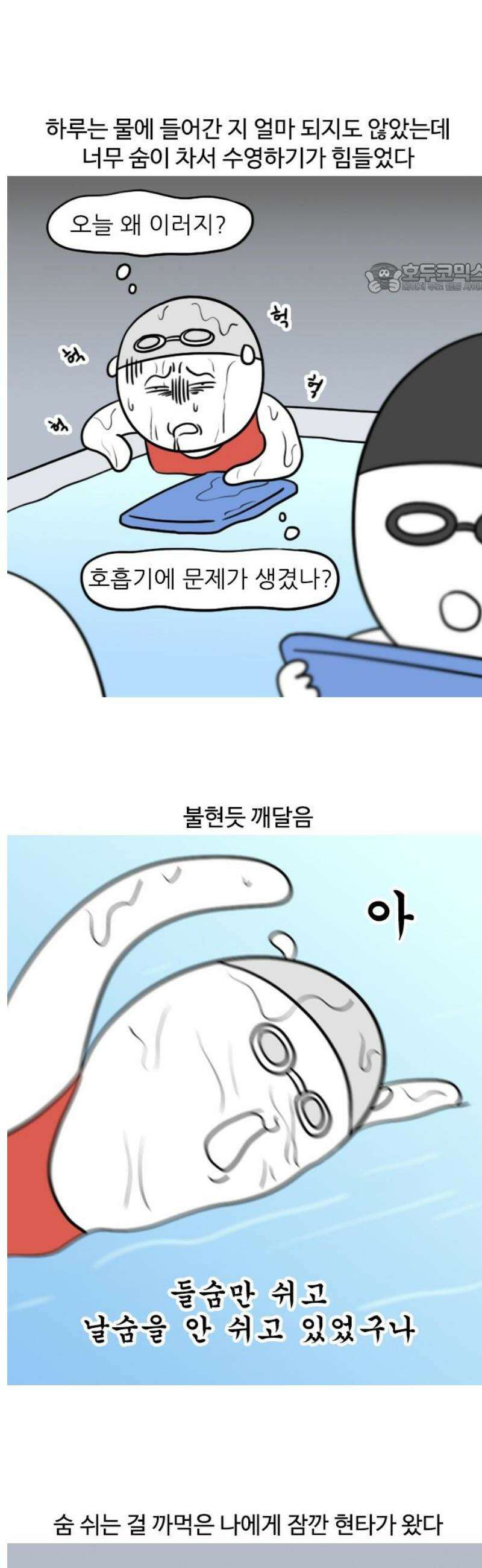 육아일기 128화 수영(2) 2