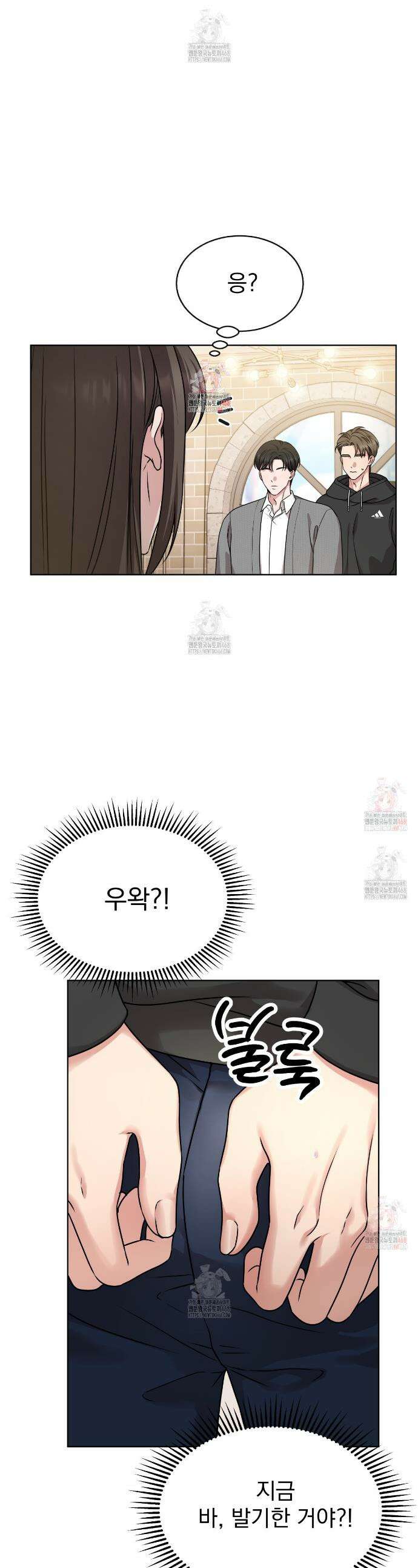 나랑 음란할래? 3화 1