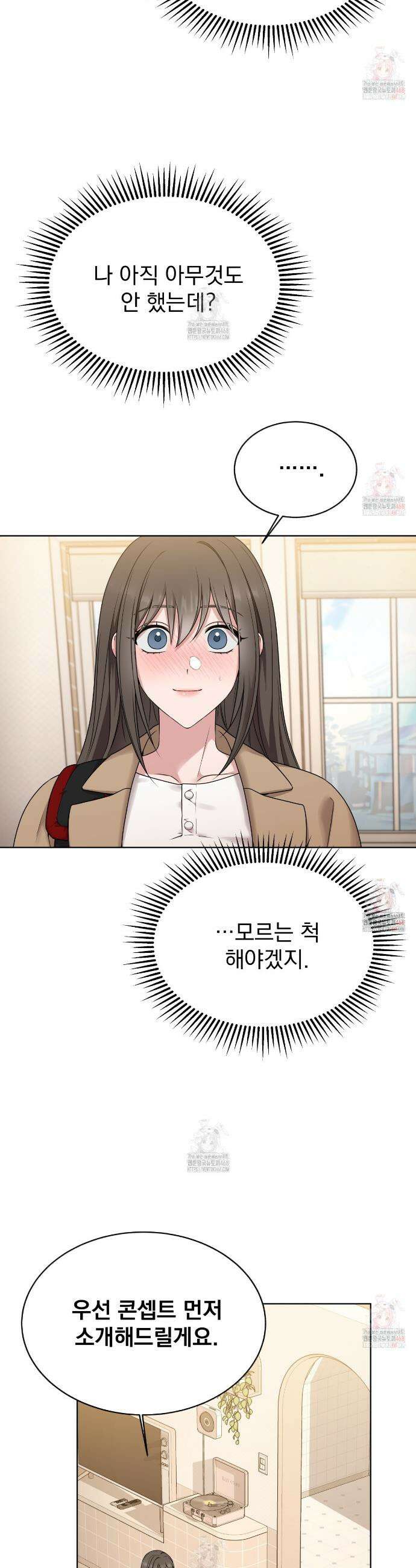 나랑 음란할래? 3화 2