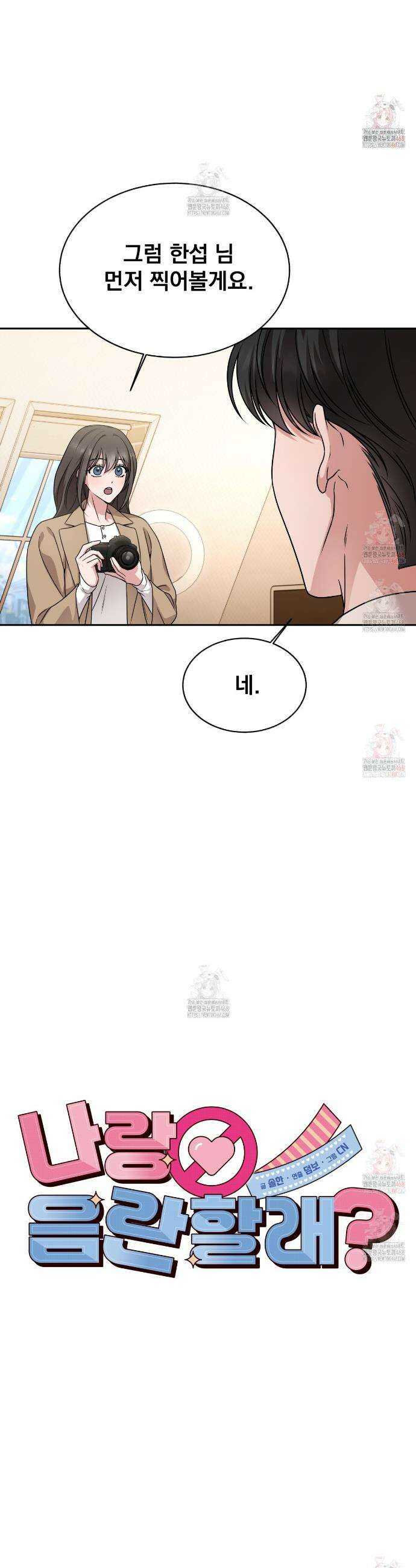 나랑 음란할래? 3화 6