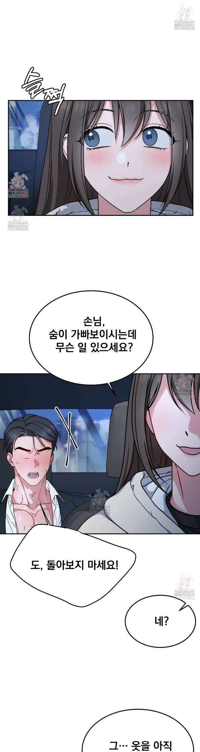 나랑 음란할래? 8화 1
