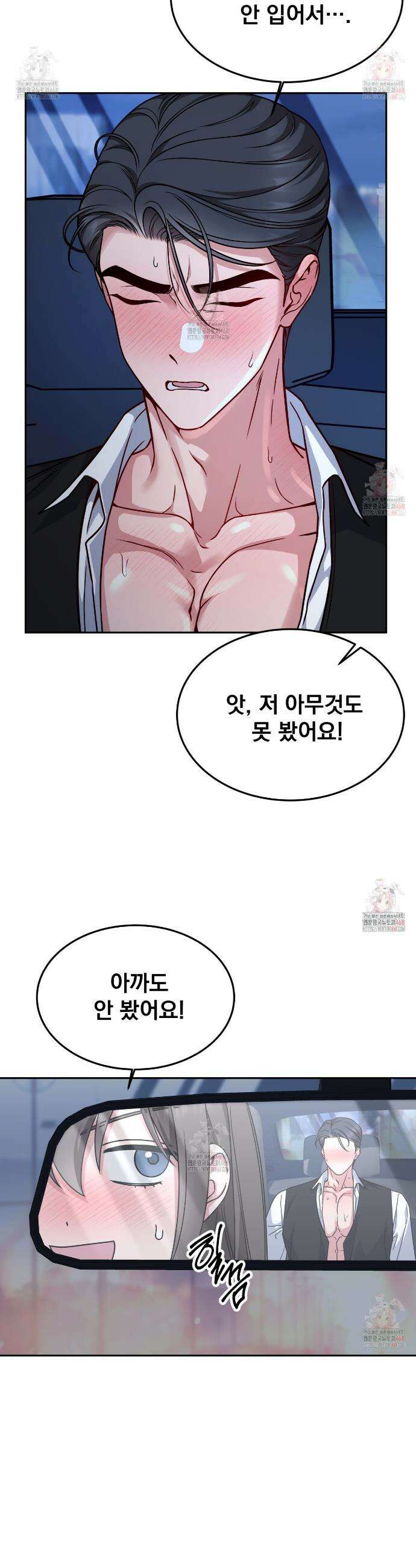 나랑 음란할래? 8화 2