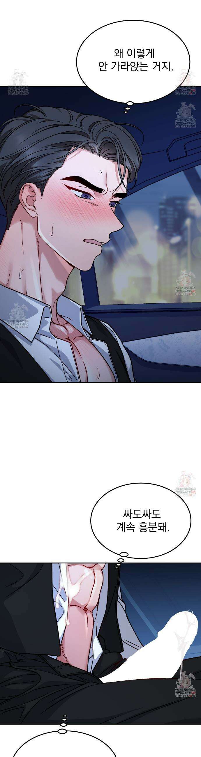 나랑 음란할래? 8화 3